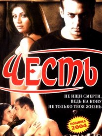 Постер сериала «Честь»