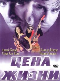 Постер сериала «Цена жизни»