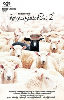 Постер сериала «Пойманы с поличным 2»