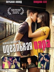 Постер сериала «Идеальная пара»