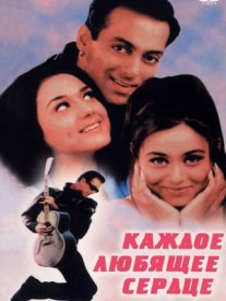 Постер сериала «Каждое любящее сердце»