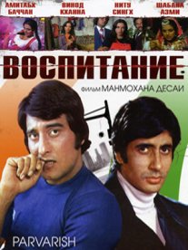 Постер сериала «Воспитание»