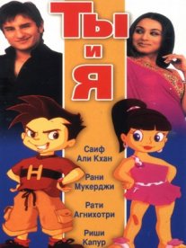 Постер сериала «Ты и я»