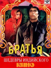 Постер сериала «Три брата»