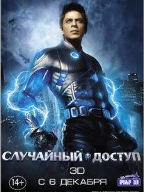 Постер сериала «Случайный доступ»