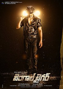 Постер сериала «Бенгальский тигр»
