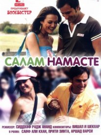 Постер сериала «Салам Намасте»