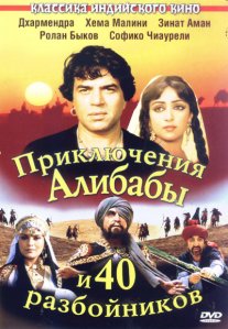 Постер сериала «Приключения Али-Бабы и сорока разбойников»