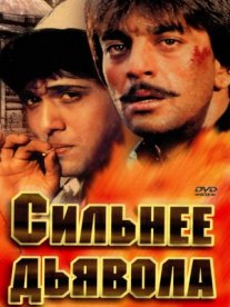 Постер сериала «Сильнее дьявола»
