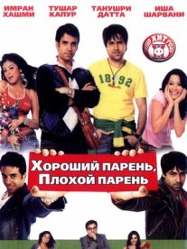 Постер сериала «Хороший парень, плохой парень»
