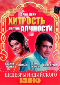 Постер сериала «Хитрость против алчности»