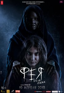 Постер сериала «Фея»
