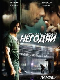 Постер сериала «Негодяи»