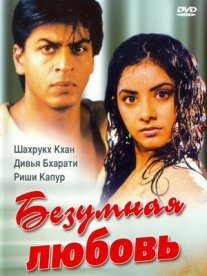 Постер сериала «Безумная любовь»
