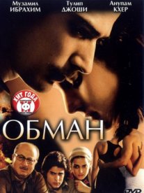 Постер сериала «Обман»