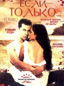 Постер сериала «Если только...»