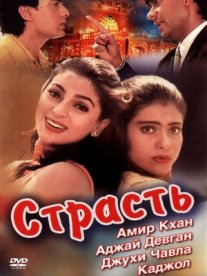 Постер сериала «Страсть»