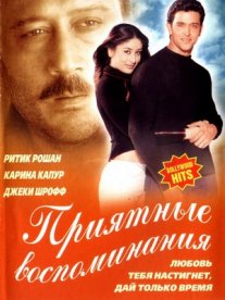 Постер сериала «Приятные воспоминания»