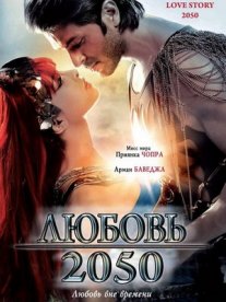 Постер сериала «Любовь 2050»