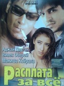 Постер сериала «Расплата за все»
