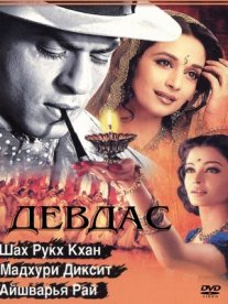 Постер сериала «Девдас»
