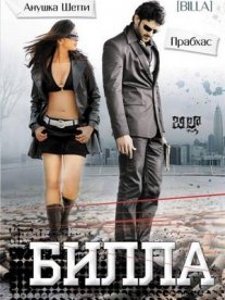 Постер сериала «Билла»