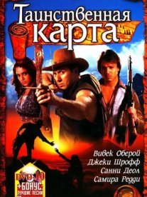 Постер сериала «Таинственная карта»