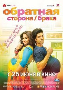 Постер сериала «Обратная сторона брака»