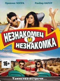 Постер сериала «Незнакомец и незнакомка»