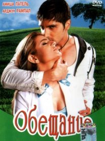 Постер сериала «Обещание»