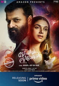 Постер сериала «Суфи и Суджата»