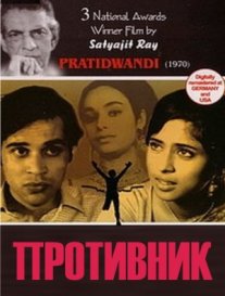 Постер сериала «Противник»