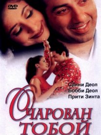 Постер сериала «Очарован тобой»