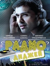Постер сериала «Радио-диджей: Любовь в прямом эфире»