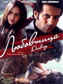 Постер сериала «Любовница»