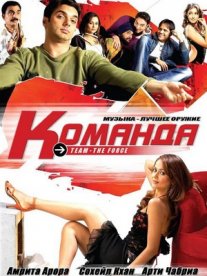 Постер сериала «Команда»