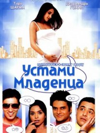 Постер сериала «Устами младенца»