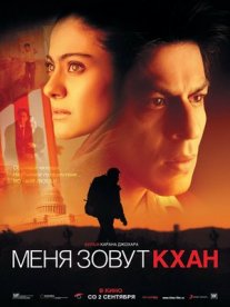 Постер сериала «Меня зовут Кхан»
