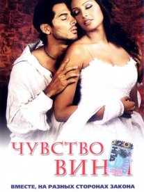 Постер сериала «Чувство вины»