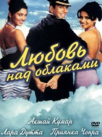 Постер сериала «Любовь над облаками»
