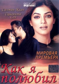 Постер сериала «Как я полюбил»
