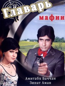 Постер сериала «Главарь мафии»