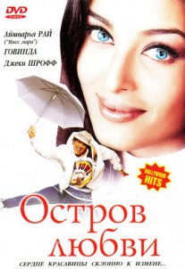 Постер сериала «Остров любви»