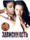 Постер сериала «Зависимость»