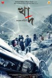 Постер сериала «Бездна»