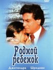 Постер сериала «Родной ребенок»