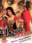 Постер сериала «Искра любви»