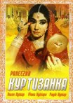 Постер сериала «Куртизанка»