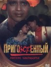Постер сериала «Приговорённый»