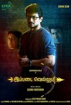 Постер сериала «Команда победителей»